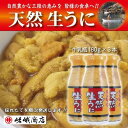 【ふるさと納税】【三陸産　天然生うに】　1瓶180g入り　3