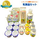 12位! 口コミ数「9件」評価「4.89」おおのミルク村 乳製品セット　全国ヨーグルトサミットグランプリ受賞！のむヨーグルト　酪農家の味　乳酸菌　食べ比べ　牛乳　プリン　詰め合わせ