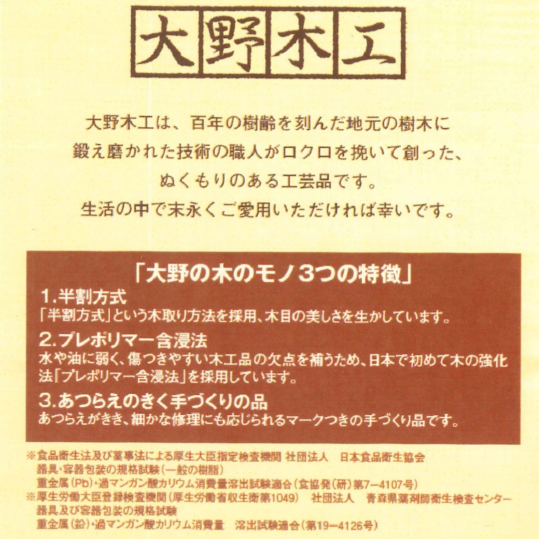 【ふるさと納税】大野木工保育食器セット