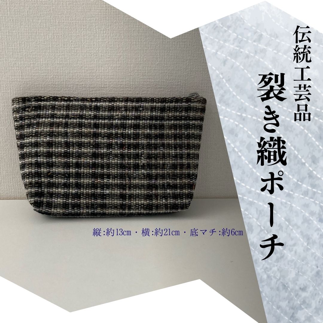 裂き織りポーチ A