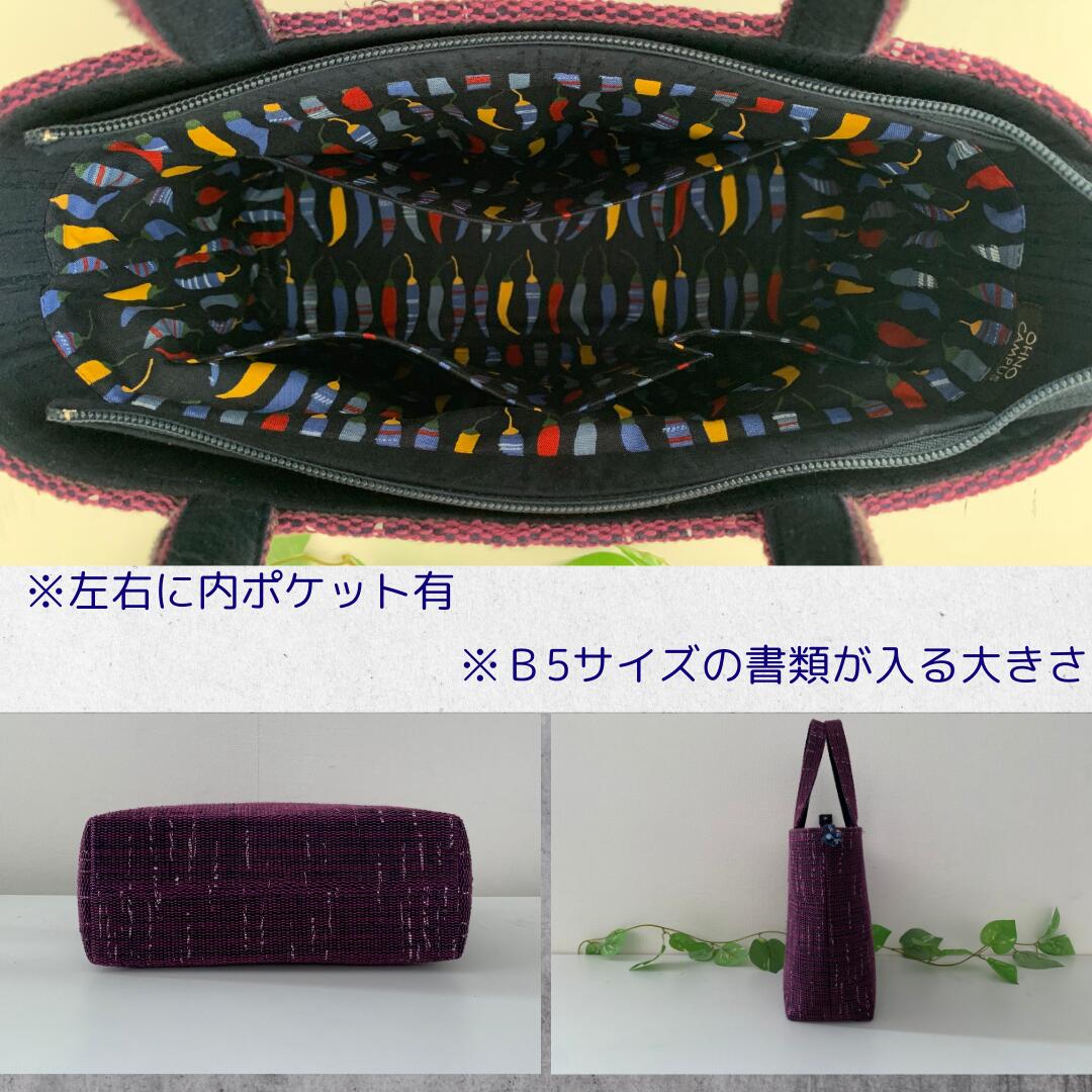 【ふるさと納税】裂き織りトートバッグ【デザインC】