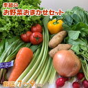 8位! 口コミ数「0件」評価「0」季節のお野菜おまかせセット