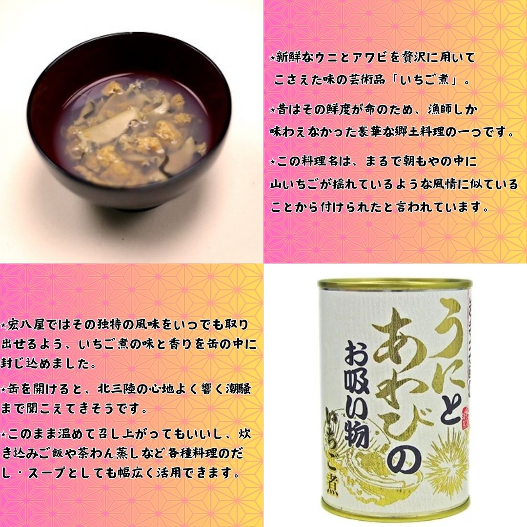 【ふるさと納税】いちご煮缶うに缶　各2缶