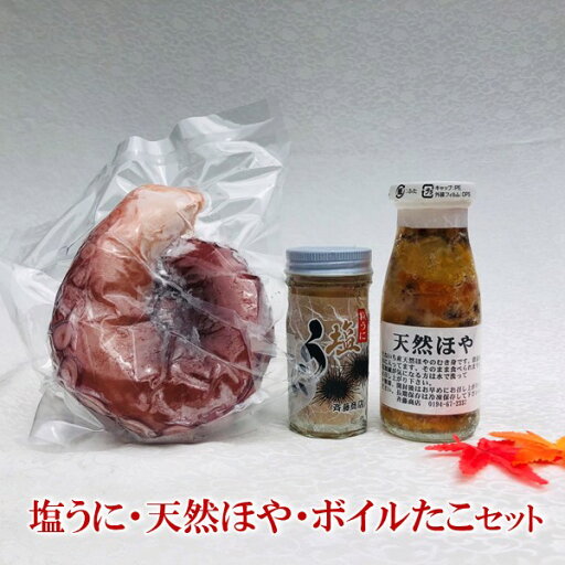 【ふるさと納税】 【冷凍】塩うに・天然ほや・ボイルたこセット 【ふるさと納税】 【冷凍】塩うに・天然ほや・ボイルたこセット