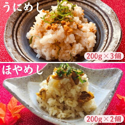 「種市名物」うにめし・「匠の味」天然ほやめしセット　冷凍　簡単　保存食　混ぜご飯