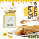 【ふるさと納税】里山の天然 百花蜜 230g 無添加 国産 非加熱 はちみつ 蜂蜜 ハチミツ