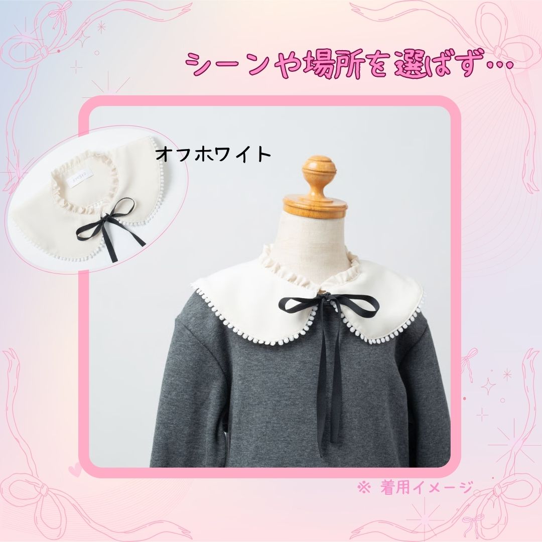 【ふるさと納税】つけ襟（オフホワイト・黒・スモークベージュ）