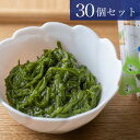 名称 【南三陸町直送!】湯通しきざみめかぶ(特製タレ付)　30個入 保存方法 冷凍 発送時期 お申し込みより1〜2週間程度で順次発送予定 提供元 株式会社マルヤ五洋水産 配達外のエリア 離島 お礼品の特徴 南三陸の海で育った自慢のめかぶを使用しております。 めかぶは、ワカメの根っこの部分のこと。めかぶはワカメの根ということもあって、栄養分はワカメのなかで多く含まれている部位。そして、食物繊維やカルシウム分、ミネラル分も含まれていて&ldquo;海の野菜&rdquo;とも言われています。 南三陸海の幸をどうぞご堪能ください。 ■生産者の声 『三陸の海の幸をもっと多くの人に知ってもらいたい!新鮮で本当においしいものをお届けしたい!』 そういう思いを持ちながら、皆様に喜んでいただけるものを厳選しております。 ■お礼品の内容について ・タレ付湯通しめかぶ[90g(タレ付)&times;30個] 　　原産地:宮城県本吉郡南三陸町/加工地:宮城県本吉郡南三陸町 　　賞味期限:製造日から90日 ■注意事項/その他 ※冷蔵庫で解凍し、解凍後はお早めにお召し上がりください。 ■原材料:お礼品に記載 ※アレルギー物質などの表示につきましては、お礼品に記載しています。 ・ふるさと納税よくある質問はこちら ・寄附申込みのキャンセル、返礼品の変更・返品はできません。あらかじめご了承ください。