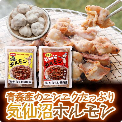 名称 気仙沼ホルモンみそ味300g・しお味300gセット 保存方法 冷凍 発送時期 2024年5月より順次発送※生産・天候・交通等の事情により遅れる場合があります。 提供元 とろっとみやぎ運営事務局 配達外のエリア 離島 お礼品の特徴 創業昭和42年。独自の味を守り、製品ひとつひとつにこだわりを持って提供しております。 気仙沼の漁師が愛したB級グルメ「気仙沼ホルモン」。店主自慢の手造り熟成たれで仕上げました。 国産の材料にこだわり、気仙沼産の仙台味噌、岩手県産の豚内蔵と青森県産のにんにくを使用。 また、ホルモンは全て丁寧に手洗いを徹底して品質にこだわっています。 にんにくの味付けと、ぷりぷりのミックスもつが程よく絡み合います。みそ味も人気ですが「塩味」もオススメ。みそ味同様、豚ホルモンも、ハツ、レバー、タン、ガツ、腸と多種多様な食味を楽しめるので、飽きずに食べられます。 ■お礼品の内容について ・気仙沼ホルモン　みそ味[300g] 　　製造地:宮城県気仙沼市/加工地:宮城県気仙沼市 　　賞味期限:製造日から180日 ・気仙沼ホルモン　しお味[300g] 　　製造地:宮城県気仙沼市/加工地:宮城県気仙沼市 　　賞味期限:製造日から180日 ■原材料・成分 みそ味:豚内臓(大腸、小腸、ガツ、ハツ、レバー、トンタン)、味噌、ニンニク、みりん風調味料、砂糖、七味、ごま油、アミノ酸　 しお味:豚内臓(大腸、小腸、ガツ、ハツ、レバー、トンタン)、にんにく、酒、みりん風調味料、砂糖、食塩、ブドウ糖、果糖、水あめ、ワイン、醤油、レモン果汁、香辛料、アミノ酸、液糖、増粘剤 アレルゲン:小麦、豚肉、大豆、ごま ■注意事項/その他 ※保存方法:冷凍(-18℃以下で保存してください) ・ふるさと納税よくある質問はこちら ・寄附申込みのキャンセル、返礼品の変更・返品はできません。あらかじめご了承ください。このお礼品は以下の地域にはお届けできません。 ご注意ください。 離島