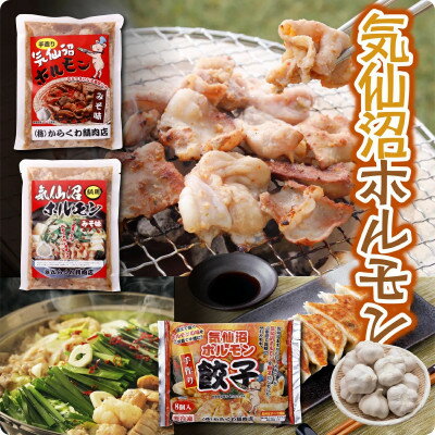 11位! 口コミ数「0件」評価「0」気仙沼ホルモンみそ300g+鍋用みそ味300g+餃子【配送不可地域：離島】【1344340】