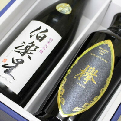 【ふるさと納税】宮城の日本酒 伯楽星 720ml & 宮城のクラフトジン 欅 KEYAKI 700ml セット【配送不可地域：離島】【…