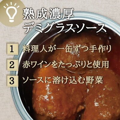 【ふるさと納税】シェフのデミグラスミートボール　3缶セット 各225g【1366249】