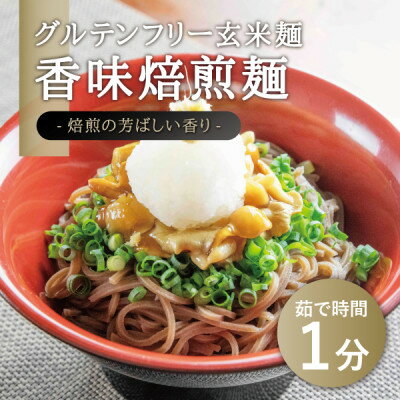 【ふるさと納税】宮城県産コシヒカリ使用　グルテンフリー米粉麺3種の食べ比べセット 各10袋【1367965】