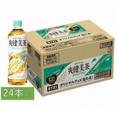 コカ・コーラ社の爽健美茶600mlペット×24本