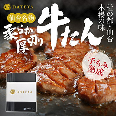 【ふるさと納税】杜の都・仙台の名物 厚切り牛タン 1kg (250gx4) [ギフト 対応可 焼き方 レシピ付]【配送不可地域：離島】【1378624】