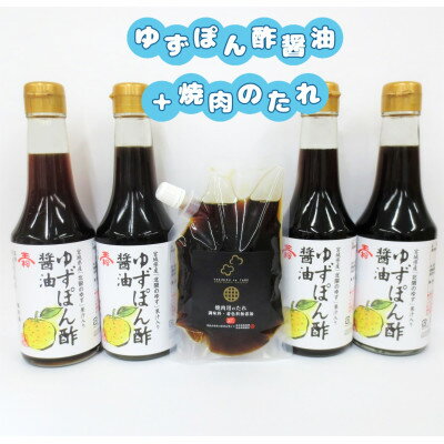 10位! 口コミ数「0件」評価「0」玉松【ゆずぽん酢醤油】4本+利休【焼肉のたれ】1本セット【1389150】