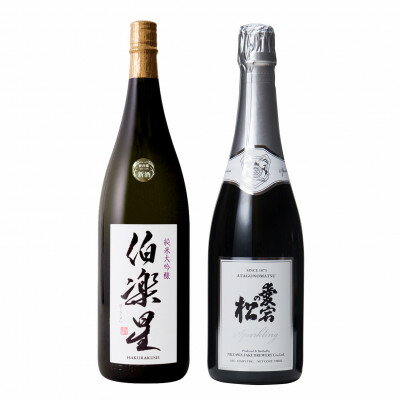 名称 宮城の日本酒 伯楽星 純米大吟醸 720ml & 愛宕の松 Sparkling 720ml 保存方法 冷蔵 発送時期 2024年5月より順次発送※生産・天候・交通等の事情により遅れる場合があります。 提供元 株式会社さぶん酒店 配達外のエリア 離島 お礼品の特徴 宮城を代表する銘酒!宮城県・新澤醸造店が醸す「伯楽星 はくらくせい」。 マスカットを思わせる香味、パインを思わせるな爽やかな酸味が余韻を引き締めます。 伊勢志摩サミット総理夫人主催夕食会でも提供された純米大吟醸です。 同じ新澤醸造店の「愛宕の松 あたごのまつ」。 あくまでも日本酒らしさを大切にしつつ、過剰な甘さを抑えて仕上げたスパークリングタイプの日本酒です。 キメ細かい泡が心地良さと爽快感を演出し、一杯目はもちろんのこと食中酒としてもお楽しみいただけます。 ■お礼品の内容について ・伯楽星 はくらくせい 純米大吟醸[720ml×1本] 　　製造地:宮城県柴田郡川崎町 ・愛宕の松 あたごのまつ Sparkling スパークリング[720ml×1本] 　　製造地:宮城県柴田郡川崎町 ■原材料・成分 伯楽星:米(国産米)、米麹(国産米)　精米歩合:40%　アルコール分:15度 愛宕の松:米(国産米)、米麹(国産米)、炭酸ガス　精米歩合:55%　アルコール分:15度 ■注意事項/その他 ※「お酒は20歳になってから」20歳未満の飲酒は法律で禁止されています。 ※妊娠中や授乳期の飲酒は胎児・乳児に影響する恐れがあります。 ※開栓時に容器を振りますと、お酒が吹き出す恐れがありますので、24時間以上きっちり芯まで冷やしてから、振らずにゆっくりとご開栓ください。 ※シャンパンの様な留め金付きでポンと跳ねるように開きますので、他の人に向けないようにお願いいたします。 ・ふるさと納税よくある質問はこちら ・寄附申込みのキャンセル、返礼品の変更・返品はできません。あらかじめご了承ください。このお礼品は以下の地域にはお届けできません。 ご注意ください。 離島