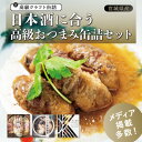 名称 日本酒に合う　高級おつまみ缶詰セット 保存方法 常温 発送時期 2024年5月より順次発送※生産・天候・交通等の事情により遅れる場合があります。 提供元 株式会社veeell 配達外のエリア なし お礼品の特徴 日本酒に合う高級缶詰のおつまみをセットにしました。缶詰なので手軽にお酒のおつまみにできます。宮城の地酒とのペアリングでより美味しくいただけます。どの缶詰も宮城県で手作りで製造している、こだわりのクラフト缶詰です。 - 牡蠣肉 味噌粕漬け - 宮城県産の生牡蠣を贅沢に国産牛肉で包みました。味噌粕で味付けした、牡蠣の新たな味わいのクラフト缶詰です。牡蠣と牛肉というシンプルな素材に、少量の調味料を使った味付けだとは思えないほどの、海と大地の組み合わせが生み出す豊かな味覚をご堪能ください。 - カキの醤油麹煮 - 南三陸の新鮮なカキを、醤油麹でシンプルに仕上げた缶詰です。魚市場キッチンの隣にあるカキ剥き場から、朝に剥きたてのカキを仕入れた後、直ぐに缶詰にします。美味しいカキだからこそ出来る、食材本来の味を愉しめるような味付けです。ぜひ日本酒と一緒にご賞味ください。 - 黒い衝撃 ～生落花生の黒にんにくソース漬け～ - ひと口食べたときの生落花生の新感覚な歯ざわりと、黒にんにくソースとの相性がまさに衝撃的な逸品です。また、生落花生を食べ終えたあとの黒にんにくソースも是非ご活用下さい。ソースはステーキやジビエ料理などのお肉料理と驚くほどよく合いますので、ぜひお試しいただきたい食べ方です。 ■お礼品の内容について ・牡蠣肉[100g×1缶] 　　製造地:宮城県角田市/加工地:宮城県角田市 　　賞味期限:製造日から1年 ・カキの醤油麹煮[92g×1缶] 　　製造地:宮城県南三陸町 　　賞味期限:製造日から1年2か月 ・黒い衝撃[100g×1缶] 　　製造地:宮城県角田市/加工地:宮城県角田市 　　賞味期限:製造日から2年 ■原材料:お礼品に記載 ※アレルギー物質などの表示につきましては、お礼品に記載しています。 ・ふるさと納税よくある質問はこちら ・寄附申込みのキャンセル、返礼品の変更・返品はできません。あらかじめご了承ください。