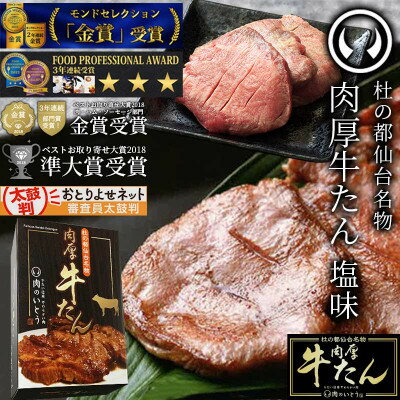 杜の都仙台名物肉厚牛たん500g