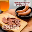 【ふるさと納税】自家製 牛タンシャルキュトリー セット【配送不可地域:離島】【1483878】
