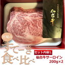 【ふるさと納税】仙台牛・日高見牛/宮城のステーキ食べ比べセット【配送不可地域:離島】【1524574】