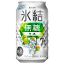 【ふるさと納税】キリンの氷結無糖Alc.7% ウメ【仙台工場産】350ml缶×24本【1587248】