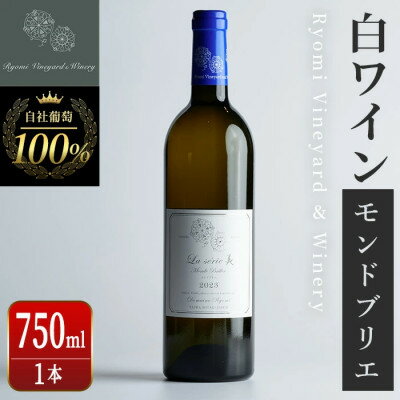 ラセリー美 モンドブリエ 750ml×1本