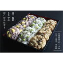 【ふるさと納税】日下食品【もちやの冷凍便】特製おこわセット【3つの味・15個入】【配送不可地域:離島】【1609343】