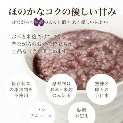 【ふるさと納税】【無添加・砂糖不使用】醸造元森昭の古代米甘酒(350g×5袋)お米と米麹だけのノンアルコール甘酒【1644233】 f040002-miyagi-10001144 宮城県 サンプル画像2