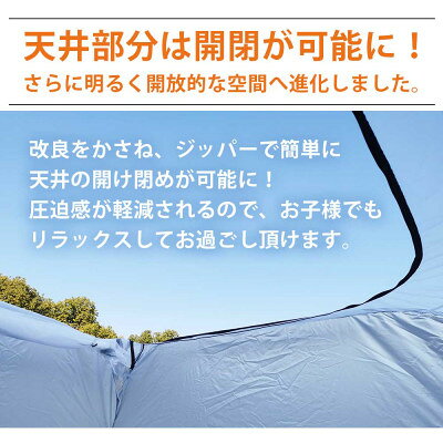 【ふるさと納税】天井ファスナー付避難用プライベートテント LandField【1696144】