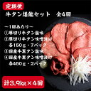 【ふるさと納税】【2ヵ月毎定期便】仙台名物牛タン堪能贅沢セット全4回【配送不可地域:離島】【4012601】
