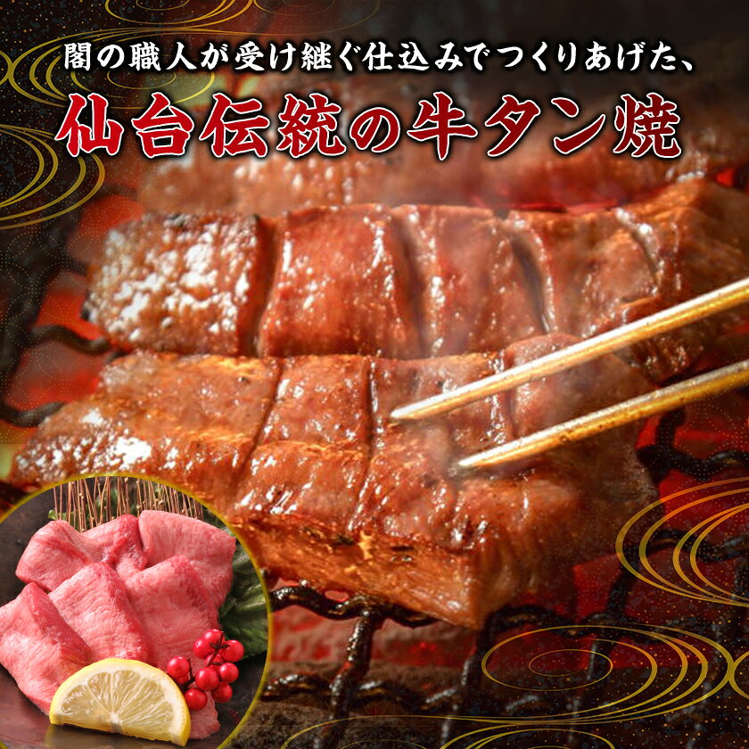 【ふるさと納税】仙台名物 閣の厚切り牛タン 特製塩味 400g(100g×4パック)_ 牛たん うしタン 厚切り 塩味 宮城県 仙台名物 美味しい 焼肉 グルメ 肉 人気 おすすめ 送料無料 【配送不可地域：離島】【1353533】 f040002-miyagi-10000203 宮城県 サンプル画像2