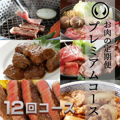 A5ランク仙台牛＆肉厚牛たんお肉の定期便12回コース