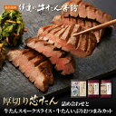 芯たん塩仕込みと牛たんスモークのセット 厚切り芯たん塩仕込み120g×3袋 牛たんスモークスライス130g×1 たんいぶりおつまみカット170g×1