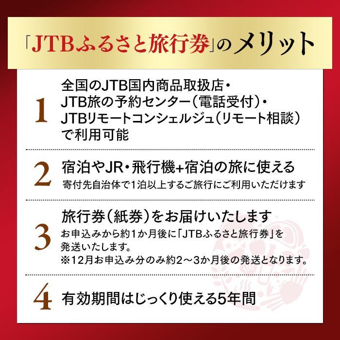 【ふるさと納税】【仙台市】JTBふるさと旅行券...の紹介画像2