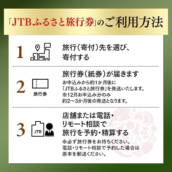 【ふるさと納税】【仙台市】JTBふるさと旅行券...の紹介画像3