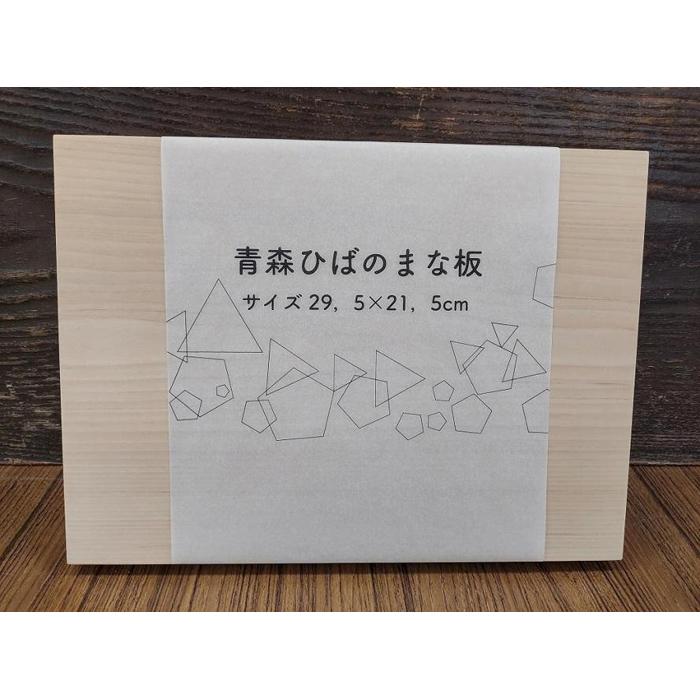 青森ひばのまな板 [雑貨・日用品・青森ひば・まな板・ヒノキチオール・除湿・消臭・抗菌]