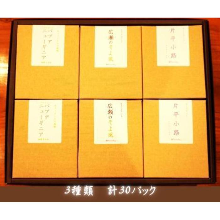 2位! 口コミ数「0件」評価「0」杜の都仙台 芳香ドリップバッグ 3種×10パック(計30パック)　【 飲料 ドリップコーヒー 飲み比べ ギフト 贈り物 コーヒーギフト 香り･･･ 