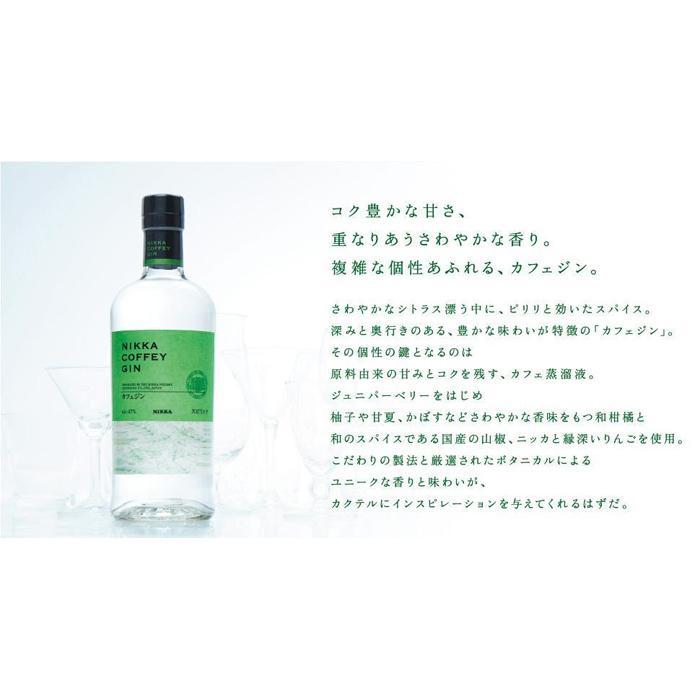 【ふるさと納税】【宮城峡蒸留所で蒸留】ニッカ カフェジン 700ml瓶