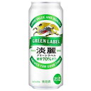 14位! 口コミ数「0件」評価「0」キリン 淡麗グリーンラベル 500ml×24本　【 お酒 ビール 缶ビール 晩酌 家飲み 宅飲み アルコール 休日 昼飲み 飲み会 バーベキ･･･ 