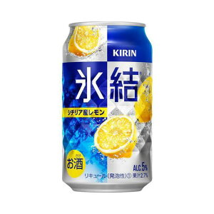 【ふるさと納税】キリン 氷結シチリア産レモン 350ml×48本　【 お酒 アルコール アルコール飲料 晩酌 家飲み 宅飲み 飲み会 集まり バーベキュー BBQ イベント 飲み物 柑橘系 】