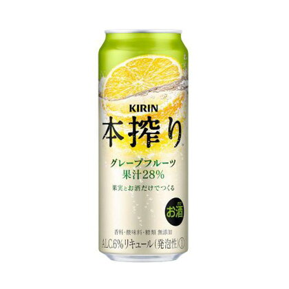 キリン 本搾りチューハイ グレープフルーツ 500ml×48本　【 お酒 アルコール アルコール飲料 晩酌 家飲み 宅飲み 飲み会 集まり バーベキュー BBQ イベント 飲み物 柑橘系 】