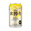 【ふるさと納税】【3ヵ月定期便】キリン 本搾りチューハイ レモン 350ml×24本　【定期便・ お酒 アルコール アルコール飲料 晩酌 家飲み 宅飲み 飲み会 集まり バーベキュー BBQ イベント 飲み物 柑橘系 】