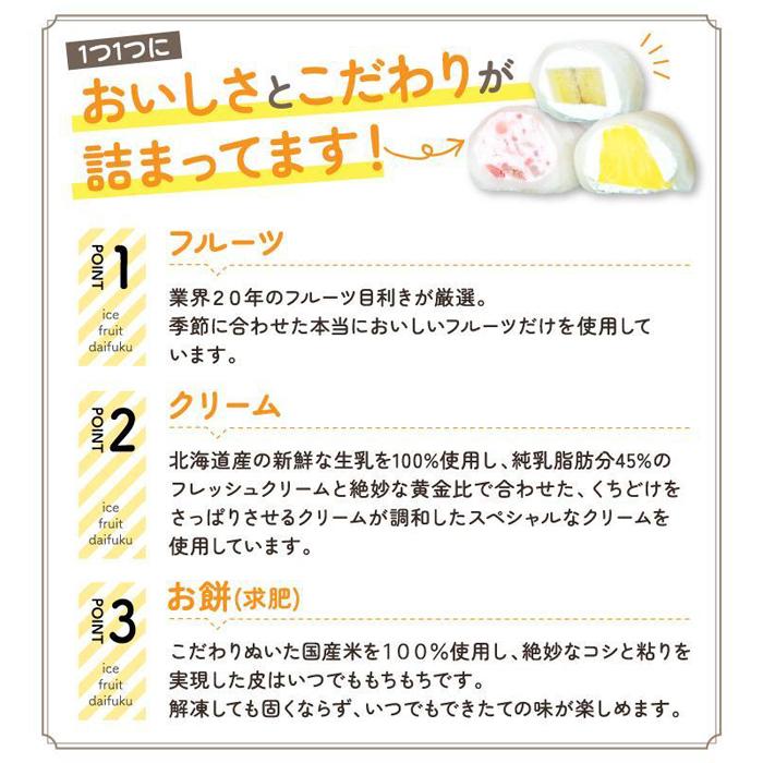 【ふるさと納税】アイスフルーツ大福 8個入り×3セット　【 和菓子 和スイーツ スイーツ おやつ 旬のフルーツ ほのかな酸味 クリーム もちもち イチゴ ブルーベリー パイナップル バナナ 】