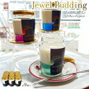 【ふるさと納税】Jewel Pudding ジュエルプリン - Gift Box of 9 piece - 【冷菓子・プリン・ハーブティーゼリー・ブラマンジェ・宝石・スイーツ】 | 菓子 おかし 食品 人気 おすすめ 送料無料