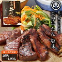 【ふるさと納税】【内容量選択可】杜の都仙台名物!肉厚牛たん モンドセレクション 2024 金賞受賞 熟成 塩味 | 熟成 牛肉 焼肉 ギフト 贈答 母の日 父の...