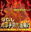 【ふるさと納税】レッドホット特製手羽先唐揚げ【たけてば】瞬間急速冷凍仕上げ(5本入×4セット)【 惣菜 冷凍 冷凍から揚げ つまみ お酒のあて おかず お弁当 ...