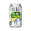 【ふるさと納税】キリン 氷結無糖 グレープフルーツ 7% 350ml×24本 | お酒 さけ 人気 おすすめ 送料無料 ギフト