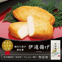 【ふるさと納税】仙台藩ゆかりの「ごえんそ味噌」『伊達揚げ-15枚箱』揚げかま | 食品 加工食品 人気 おすすめ 送料無料