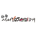 【ふるさと納税】仙台みちYOSAサポーター2025 ライトプラン入会権利